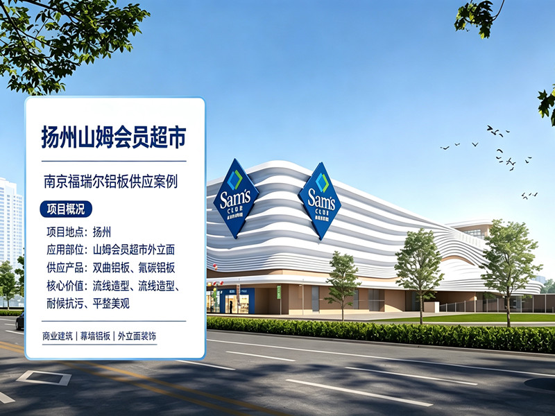 扬州山姆会员商店