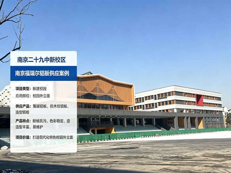 南京29中新校区